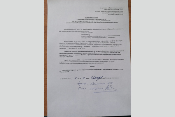 В Краснодаре выявлены нарушения при подготовке голосования «на дому» В Краснодаре выявлены нарушения при подготовке голосования «на дому»