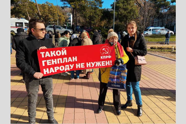 Активисты КПРФ приняли участие в публичных слушаниях по новому генплану Геленджика Активисты КПРФ приняли участие в публичных слушаниях по новому генплану Геленджика