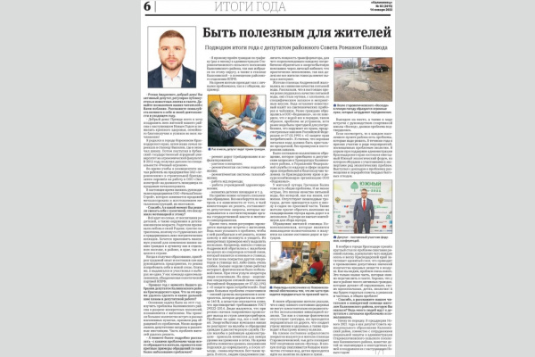 Коммунист-депутат Р. Поливода рассказал о своей работе в районной газете Коммунист-депутат Р. Поливода рассказал о своей работе в районной газете