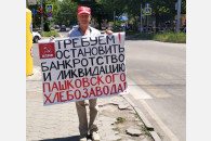 Банкротить нельзя сохранить? Активист КПРФ – о судьбе Пашковского хлебозавода в Краснодаре