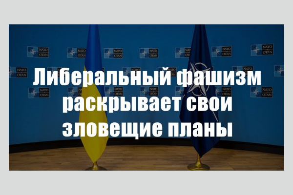 Либеральный фашизм раскрывает свои зловещие планы. Заявление Председателя ЦК КПРФ Либеральный фашизм раскрывает свои зловещие планы. Заявление Председателя ЦК КПРФ