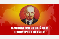 «Начинается новый век бессмертия Ленина!» Видеоконференция КПРФ – «Общероссийское открытое партийное собрание»